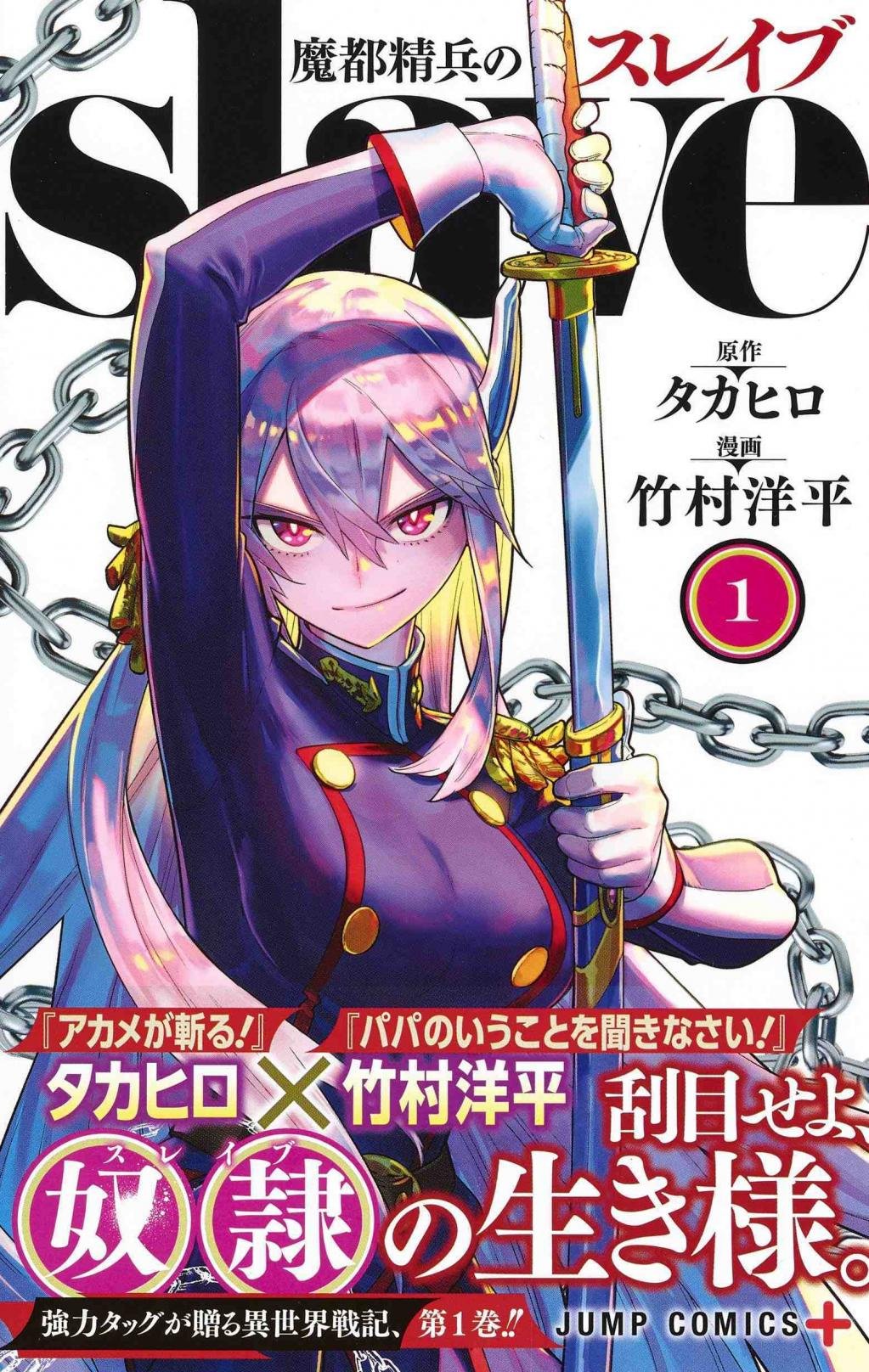 魔都精兵的奴隶第4集